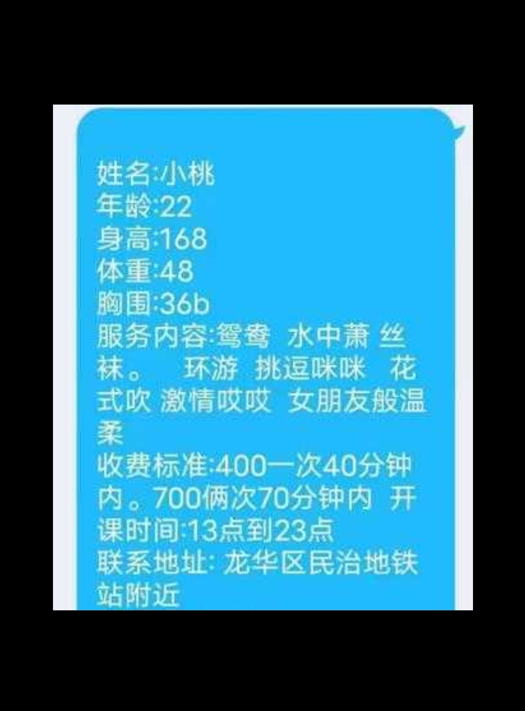 高挑的民治小桃